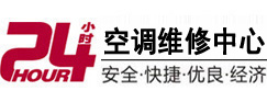 承德24小时空调维修服务中心